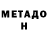 МЕТАДОН мёд Tom Mackey